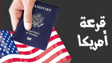 Photo of “احتيال قرعة أمريكا 2027”.. صفحات وهمية تستهدف المغاربة برسوم تسجيل مزيفة