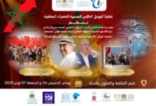 Photo of مؤسسة طنجة الكبرى تحيي خمسينية المسيرة الخضراء تحت شعار “ملحمة الوطن: 50 سنة لربط مجد الماضي بخلود المستقبل الواعد”