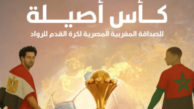 Photo of أصيلة تحتضن كأس الصداقة المغربية المصرية لكرة القدم للرواد