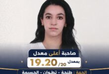 Photo of بمعدل 19.20.. التلميذة سلمى الغازي تتصدر نتائج البكالوريا بجهة طنجة تطوان الحسيمة