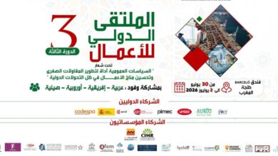 Photo of طنجة تحتضن ملتقى دوليا للأعمال بمشاركة مستثمرين من أوروبا وآسيا لتعزيز الشراكات الاقتصادية