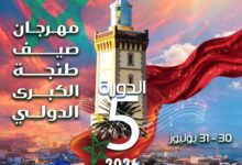 Photo of احتفاءا بعيد العرش.. طنجة على موعد مع الدورة الخامسة من مهرجان صيف طنجة الكبرى الدولي