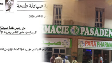 Photo of “لم تتوقف عن صرف الأدوية”.. نقابة صيادلة طنجة توضح ملابسات واقعة انقطاع الكهرباء عن صيدلية خلال فترة الحراسة